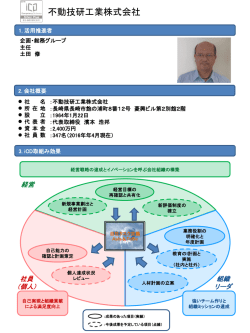 不動技研工業株式会社