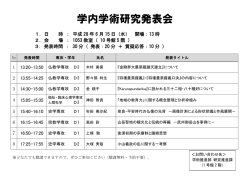 学内学術研究発表会