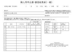 一般個人申込書はこちら