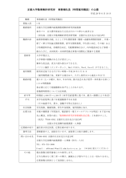 京都大学数理解析研究所 事務補佐員（時間雇用職員）の公募