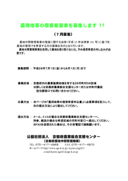 募集チラシ
