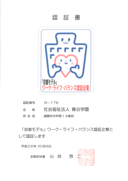 「京都モデル」ワークライフバランス企業認定