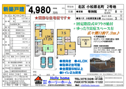 北区小松原北町2号地