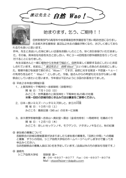 詳しくはこちら - シニア自然大学校