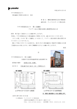 ヤサカ四条烏丸ビル 第 1 会議室 フロアーおよび最大収容人数変更