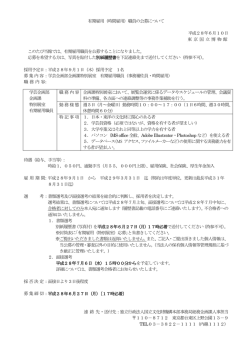 募集要項 - 東京国立博物館