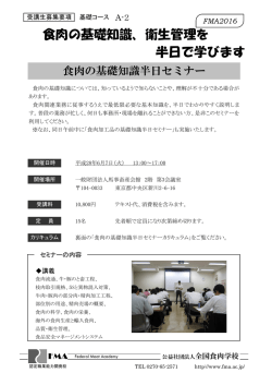 募集要項 - 全国食肉学校
