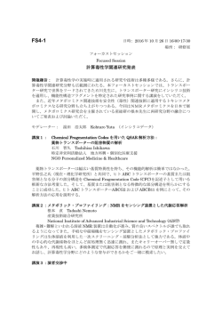 計算毒性学関連研究発表