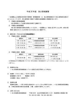 防火管理講習会 - 大崎消防本部