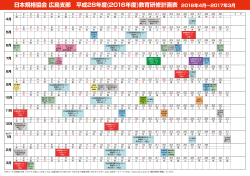 2016年度中国地区開催カレンダー