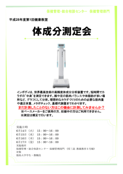 （平成28年度第1回健康教室）.