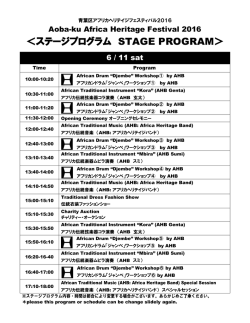 ステージプログラム STAGE PROGRAM - Africa Heritage Festival