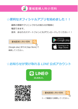 詳しくはこちら - 重城産婦人科小児科