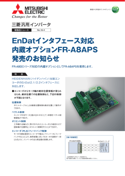 FR-A8APS 新製品ニュース