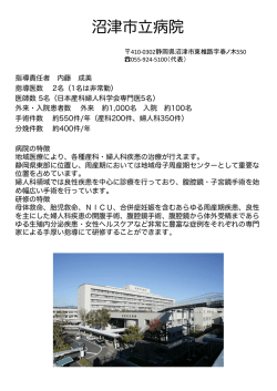 沼津市立病院