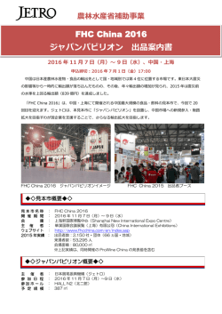 出品案内書 - 日本貿易振興機構