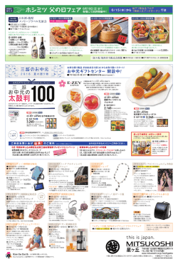 ホシミツ 父の日フェア 6月19日（日）まで