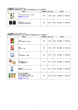 ＋K会員限定 ポイントdeクーポン 予約期間2016年6月9日（木）