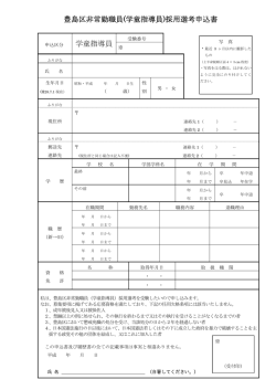 （学童指導員）採用選考申込書（PDF：106KB）