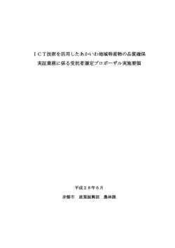ICT[PDF/280KB]