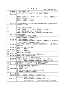 募集職種 雇用期間