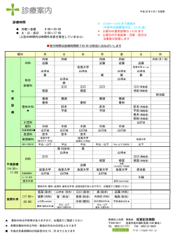 診療案内 - 佐賀記念病院