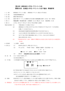 第28回 釧根地区小学生バドミントン大会 釧根地区小学生バドミントン