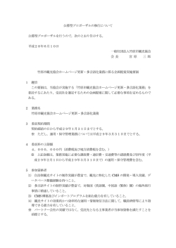 実施要領（PDF 220KB）