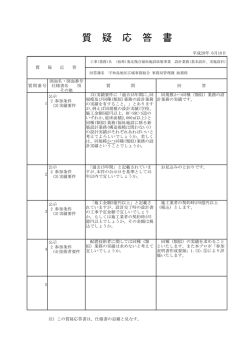 質 疑 応 答 書