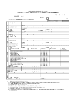 介護給付費算定に係る体制等に関する届出書及び体制状況一覧表（PDF