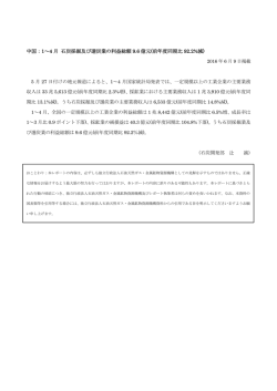 中国：1～4 月 石炭採掘及び選炭業の利益総額 9.6 億元