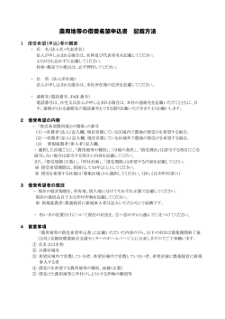 募集申込書記載方法