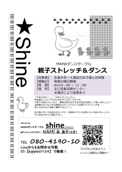 hine 親  ストレッチ＆ダンス TEL 080-4190-1014