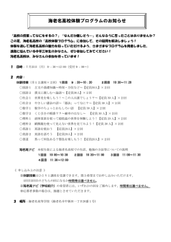 海老名高校体験プログラムのお知らせ