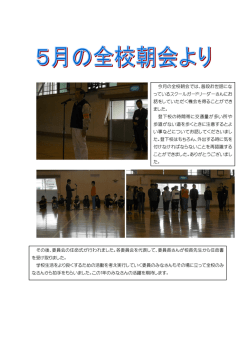今月の全校朝会では、普段お世話にな っているスクールガードリーダー