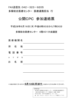 参加申込票 - 東京都立 多摩総合医療センター