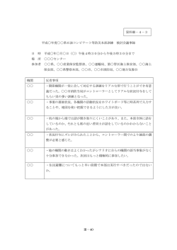 資料Ⅲ－4－3