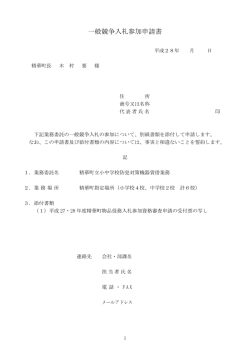 一般競争入札参加申請書