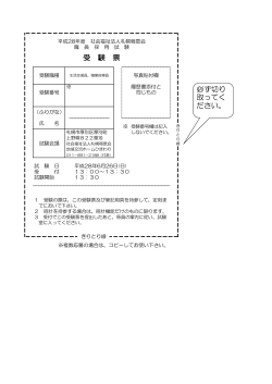 受験票・申込書(PDF: 80KB)