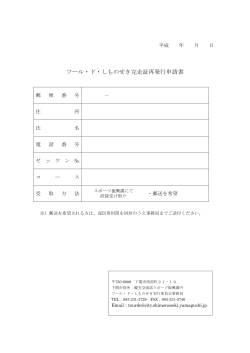再発行申請書 - ツール・ド・しものせき2016【公式】