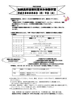 加納高校音楽科夏休み体験学習