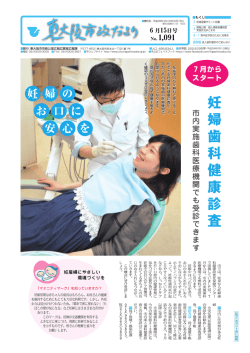 妊 婦 歯 科 健 康 診 査