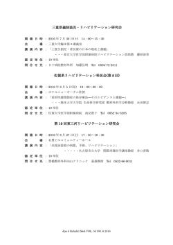 三重県義肢装具・リハビリテーション研究会 佐賀県リハビリテーション科医