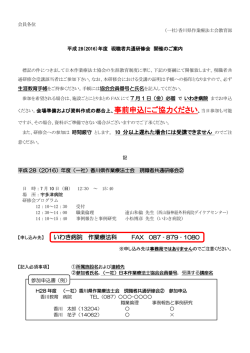 【申し込み先】 いわき病院 作業療法科