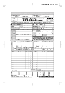 講習受講申込書をダウンロード（PDF：444KB）