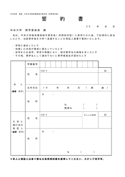 誓 約 書 - 中央大学