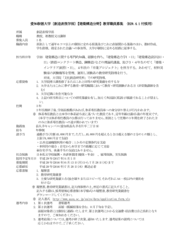 【建築構造分野】教育職員募集 (H29.4.1 付採用)
