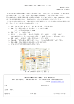 JSCA中部構造デザイン発表会2016