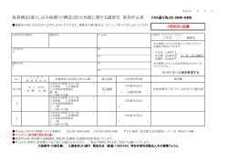 板倉構法(落とし込み板壁）の構造と防火性能に関する講習会 参加申込書