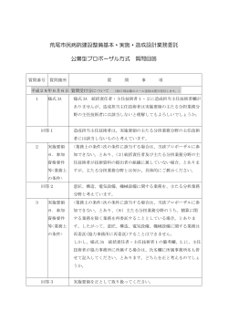 6月9日までに質問を受付た回答(1～13)(PDF 約161KB)